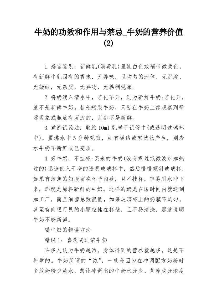 牛奶的功效和作用与禁忌_牛奶的营养价值(2)