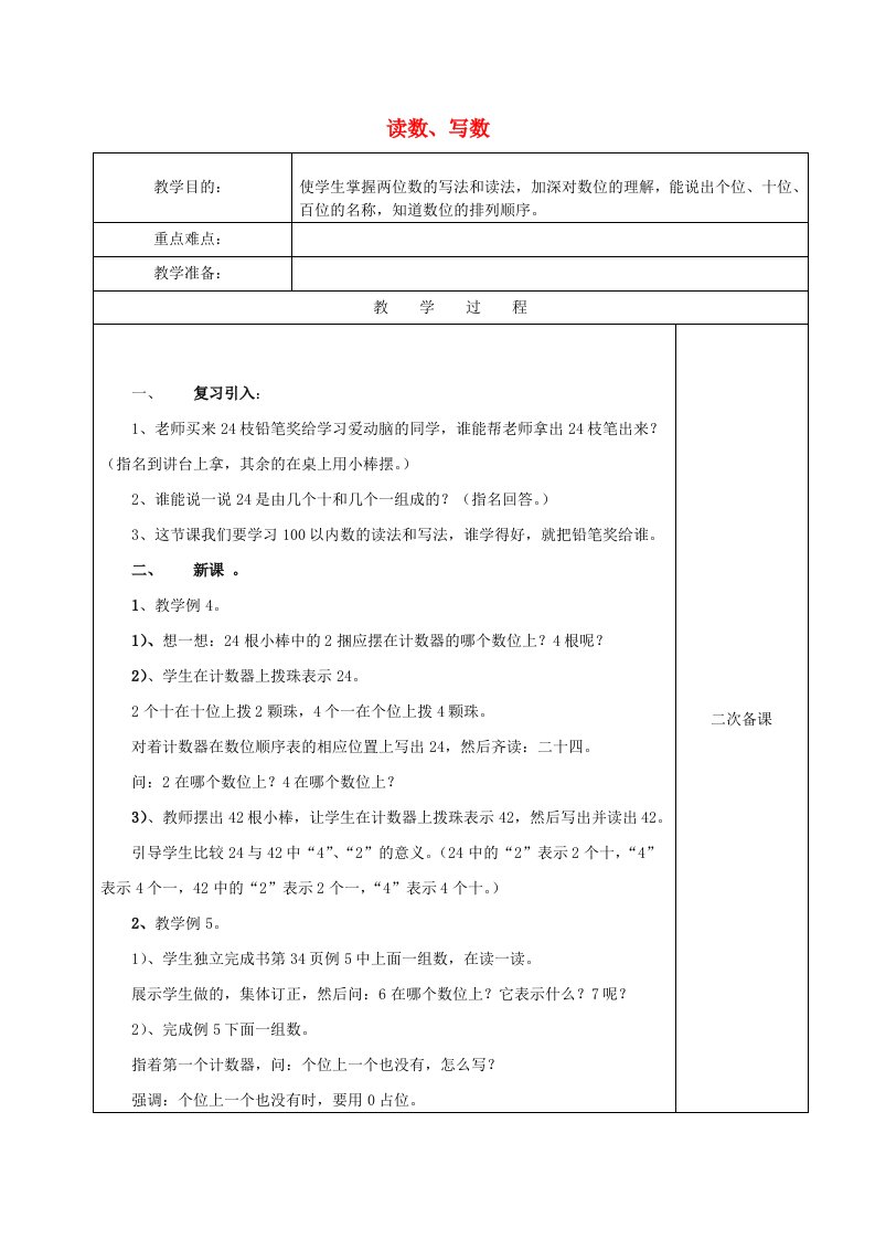 2019春一年级数学下册