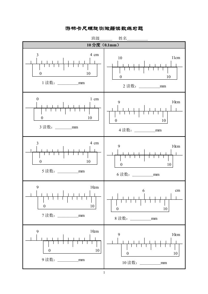 游标卡尺螺旋测微器的读数练习