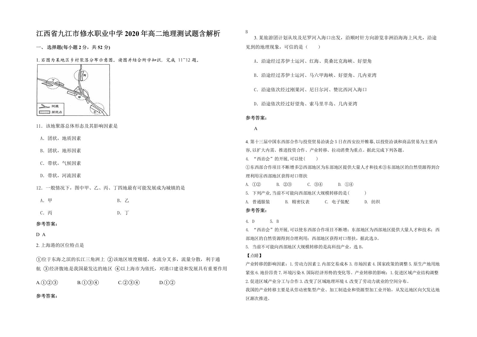 江西省九江市修水职业中学2020年高二地理测试题含解析