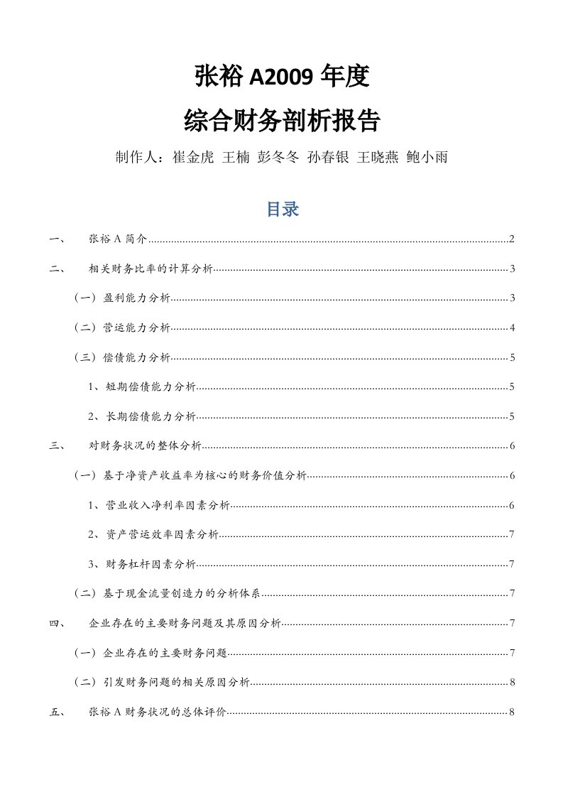 张裕A2019年度财务分析报告