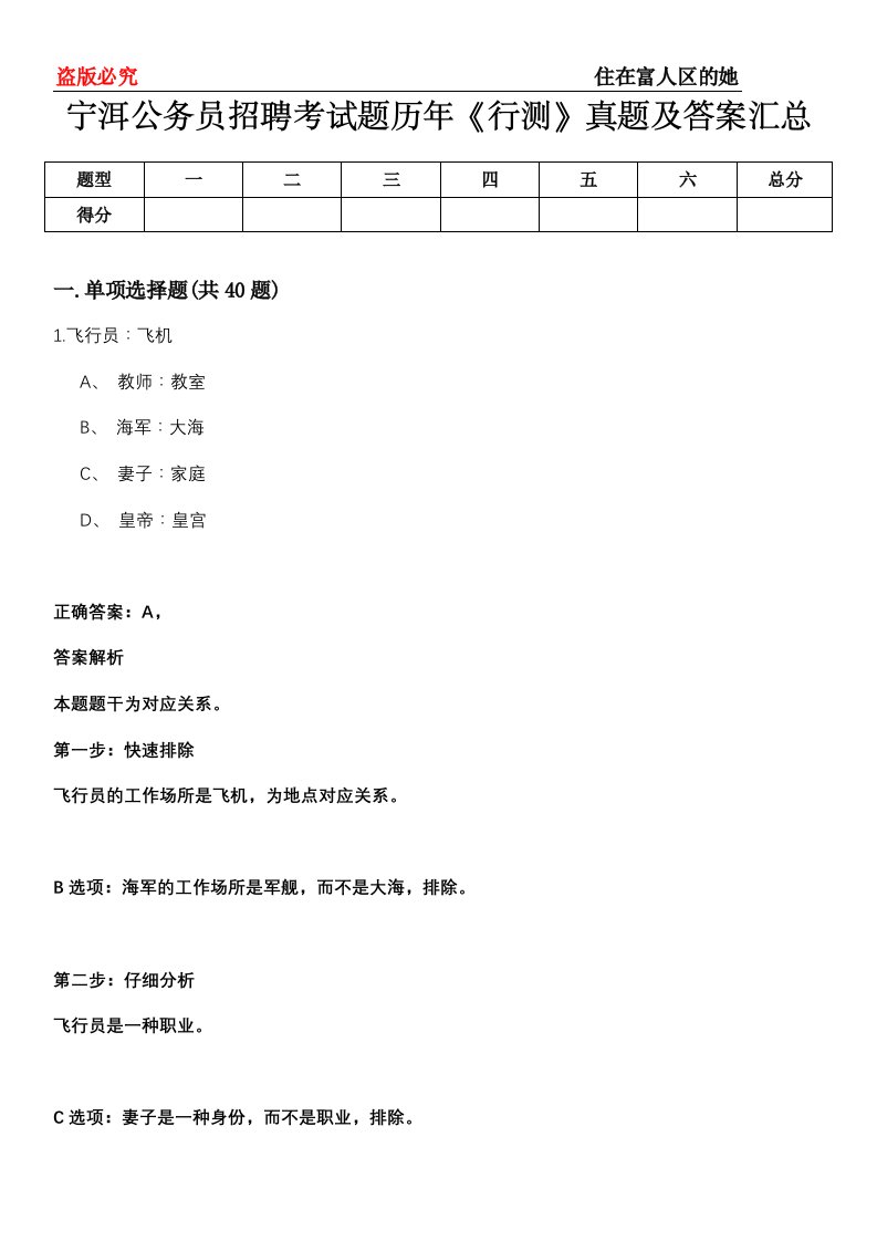 宁洱公务员招聘考试题历年《行测》真题及答案汇总第0114期