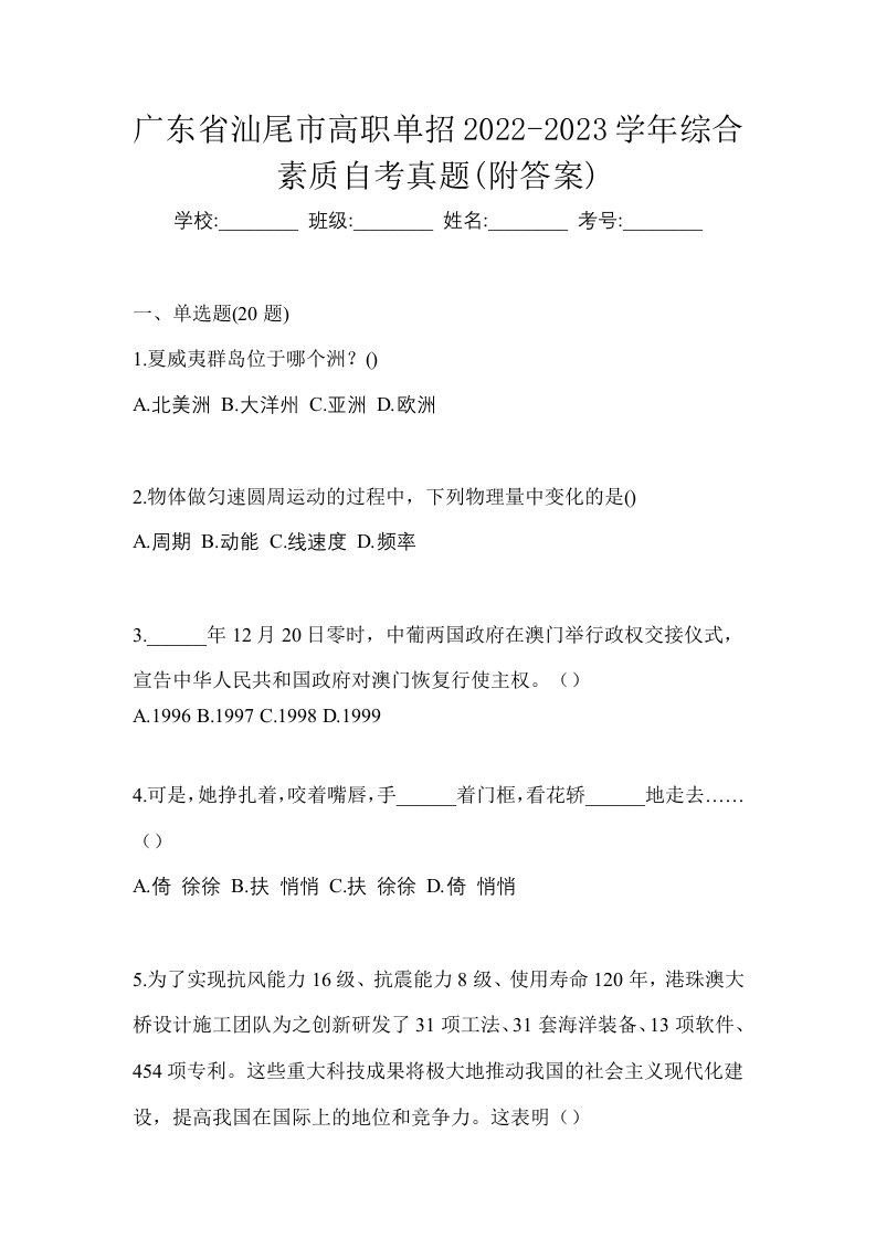 广东省汕尾市高职单招2022-2023学年综合素质自考真题附答案