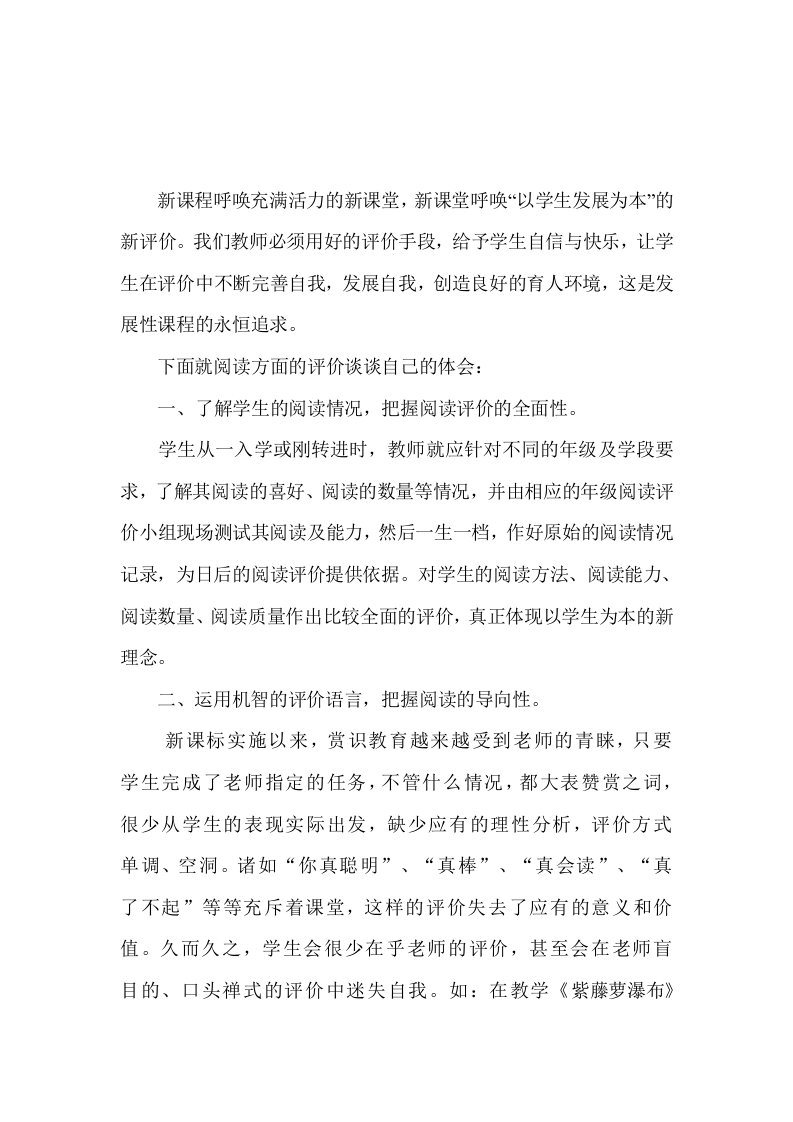 新课程呼唤充满活力的新课堂