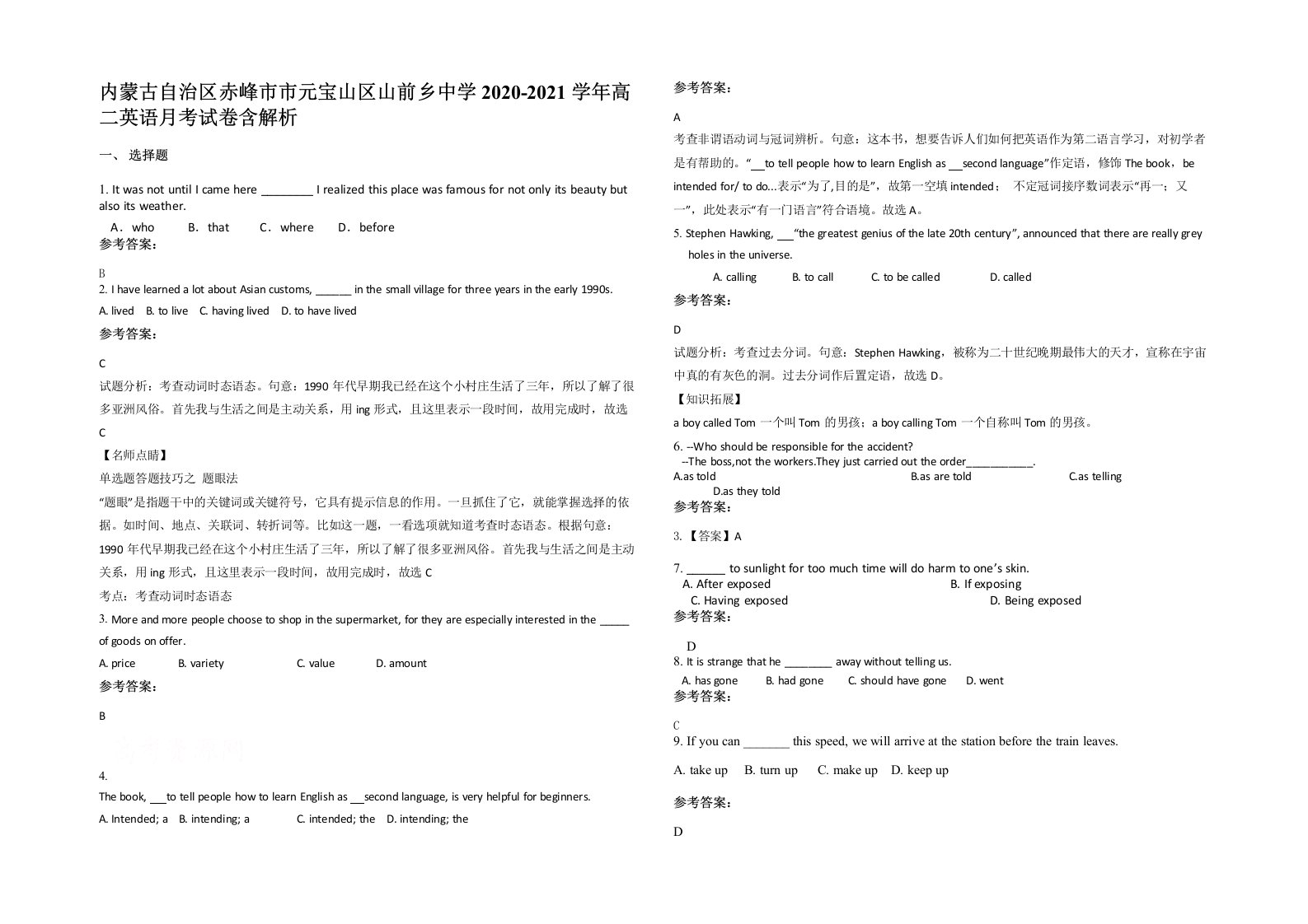 内蒙古自治区赤峰市市元宝山区山前乡中学2020-2021学年高二英语月考试卷含解析