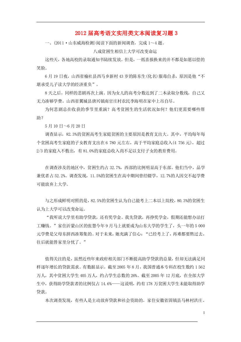 （整理版）高考语文实用类文本阅读复习题3