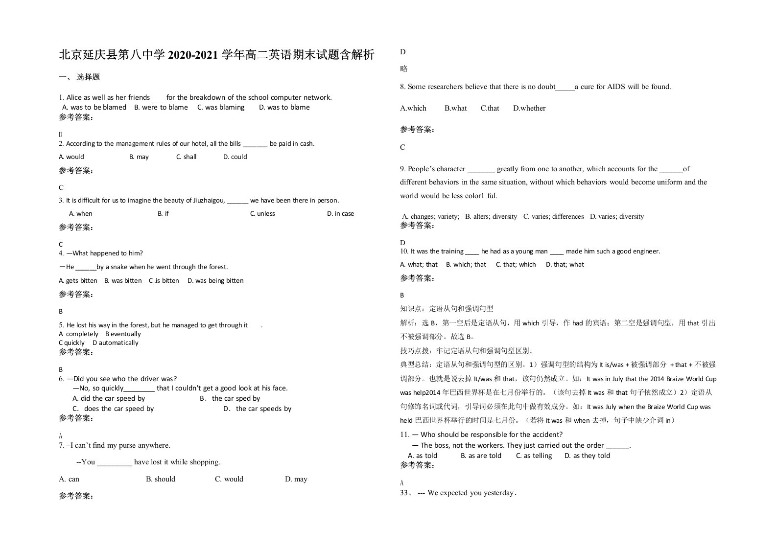 北京延庆县第八中学2020-2021学年高二英语期末试题含解析