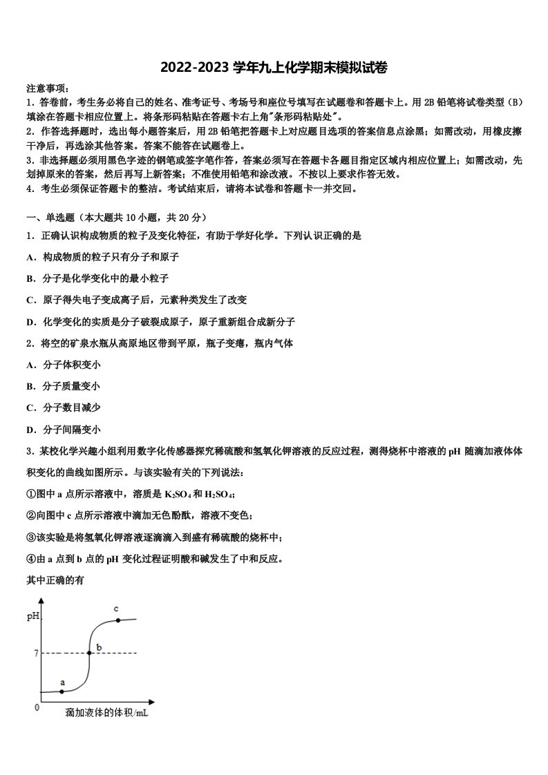 枣庄市2022年化学九年级第一学期期末综合测试模拟试题含解析