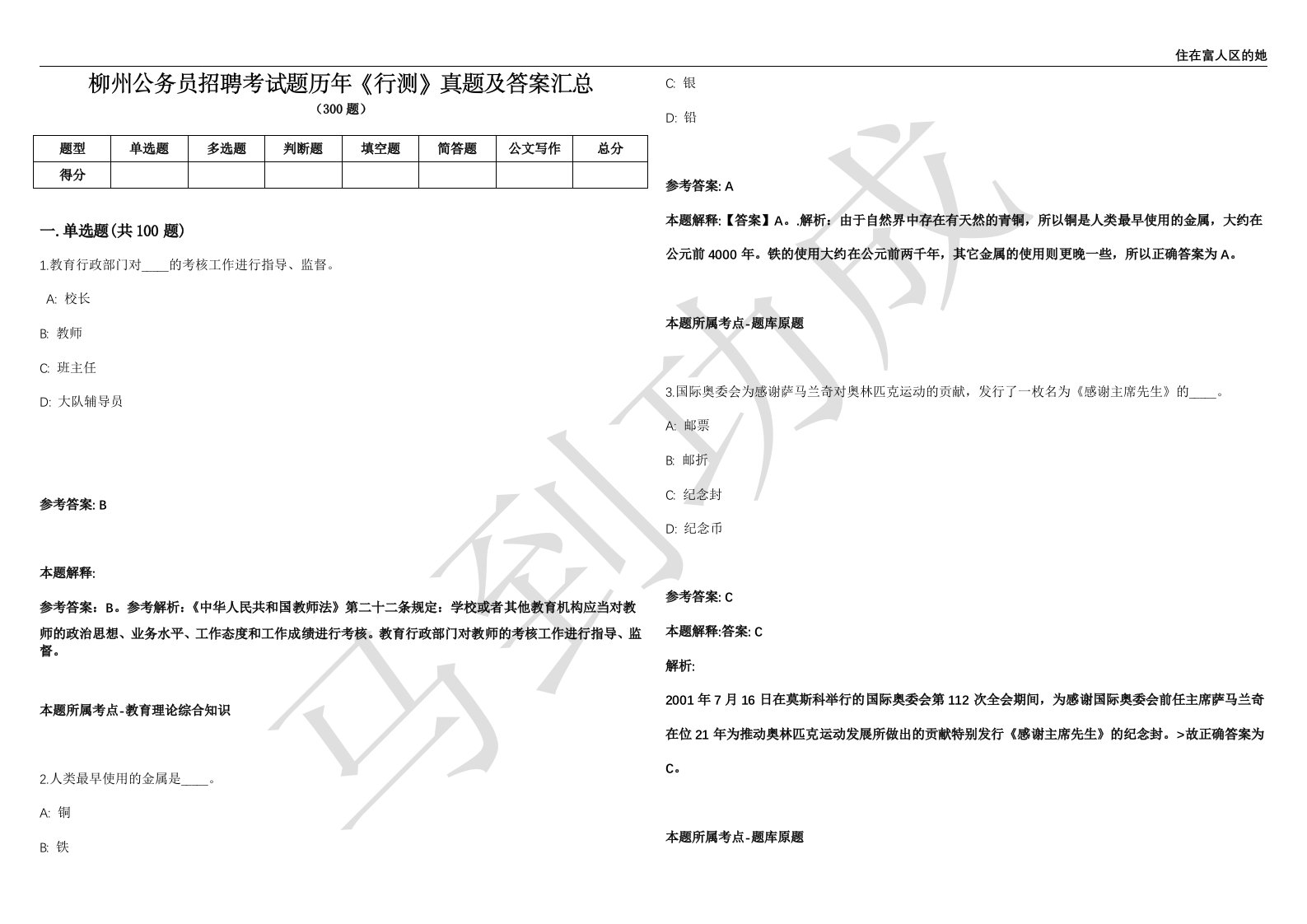 柳州公务员招聘考试题历年《行测》真题及答案汇总精选1