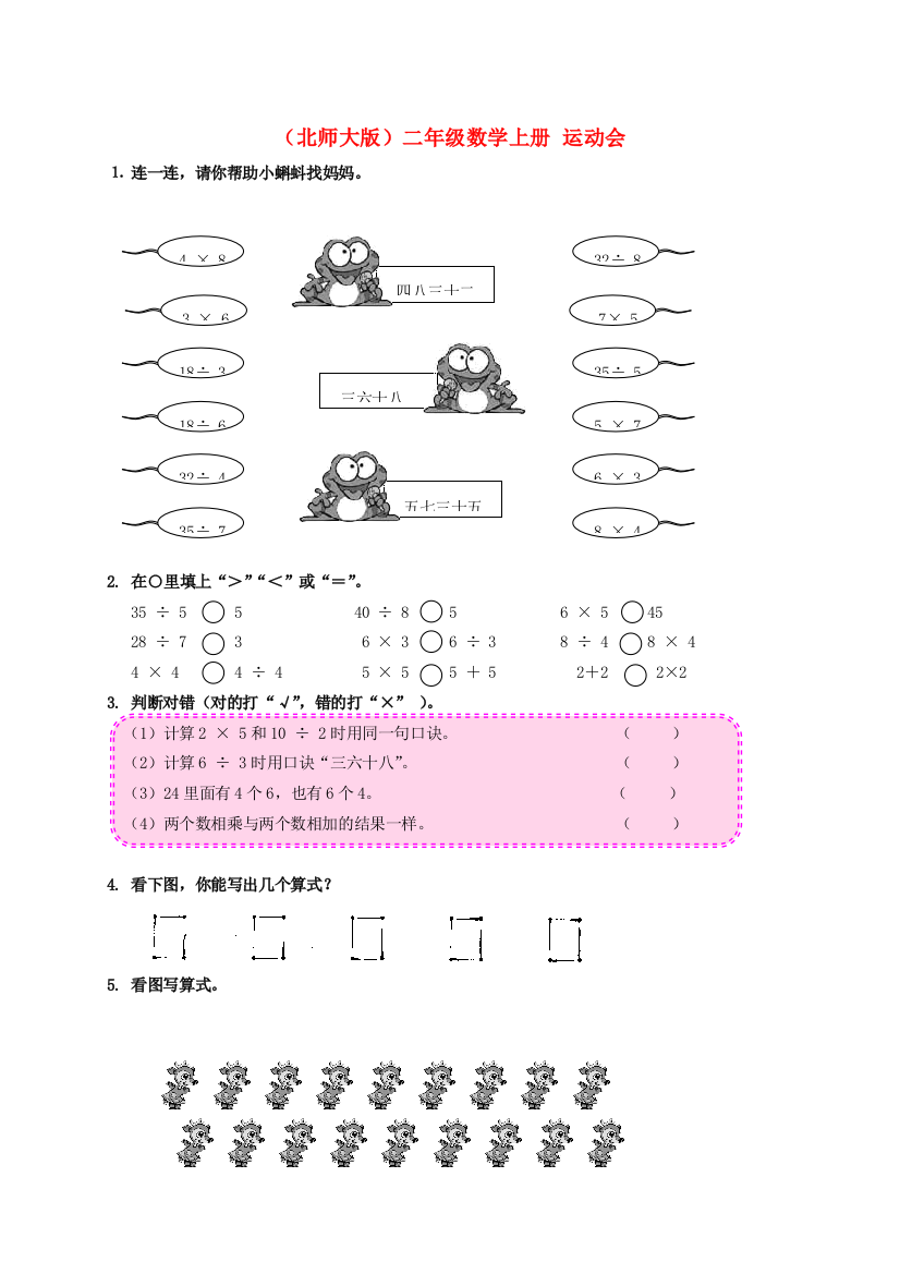 二年级数学上册