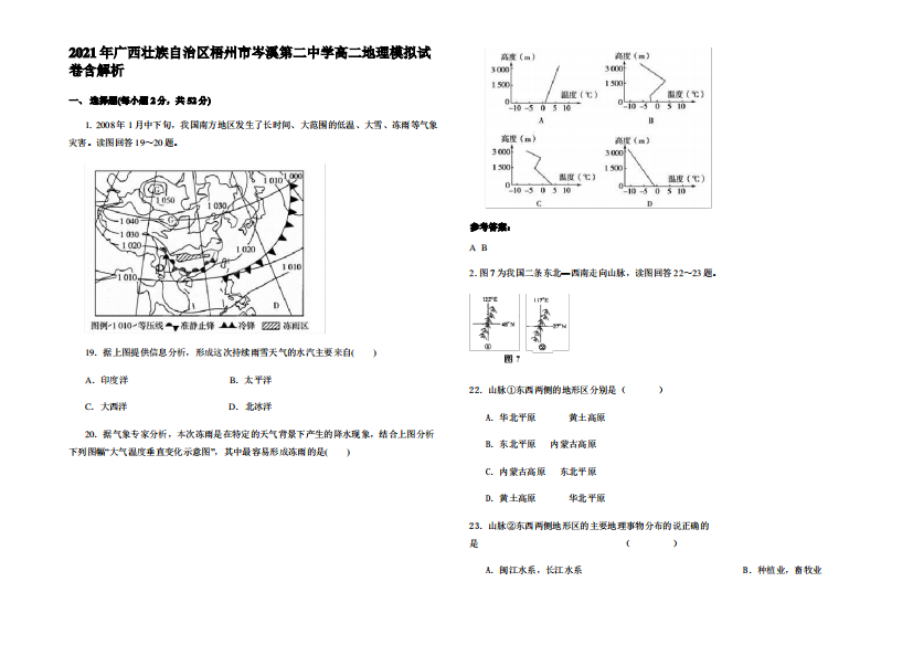 2021年广西壮族自治区梧州市岑溪第二中学高二地理模拟试卷含解析