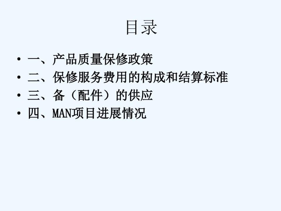 中国重汽售后服务政策