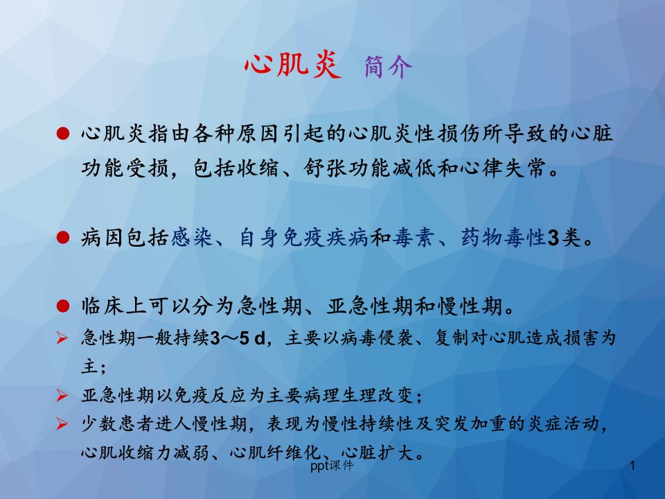 成人暴发性心肌炎诊断和治疗中国专家共识ppt课件