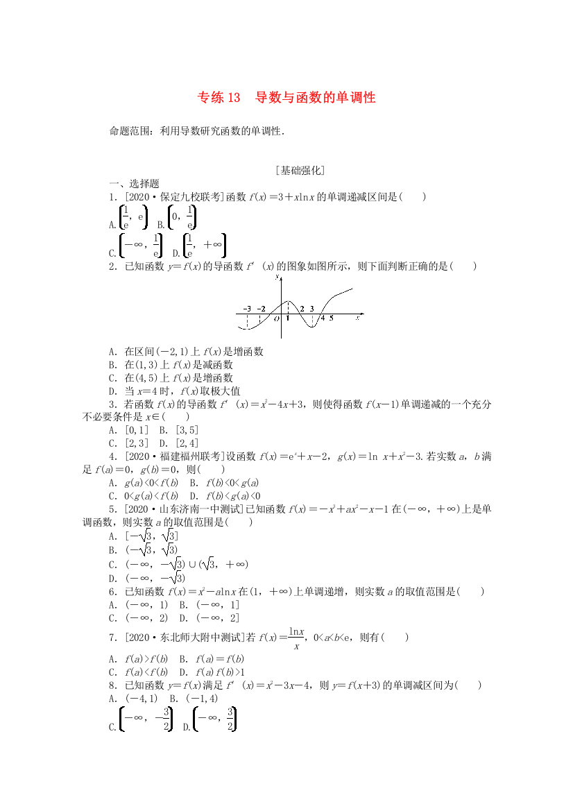 2021高考数学一轮复习