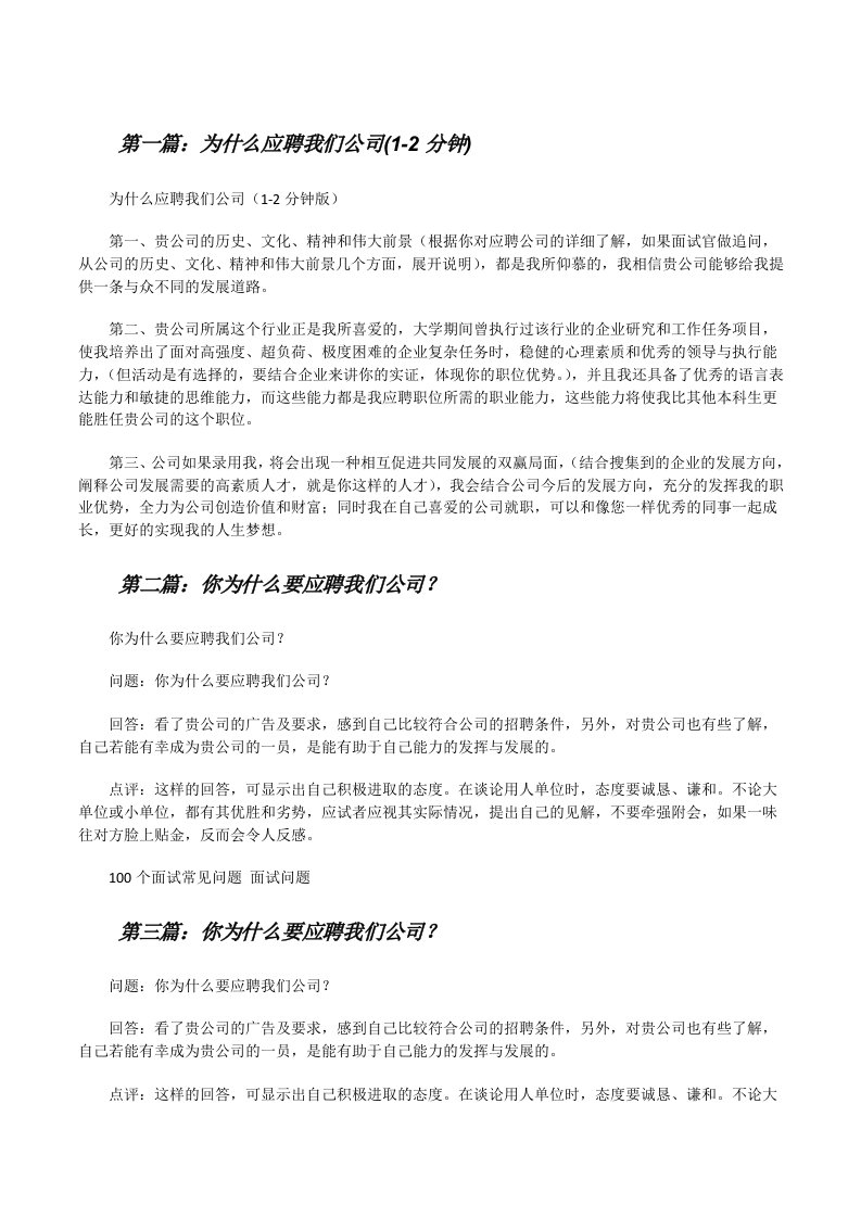 为什么应聘我们公司(1-2分钟)[修改版]