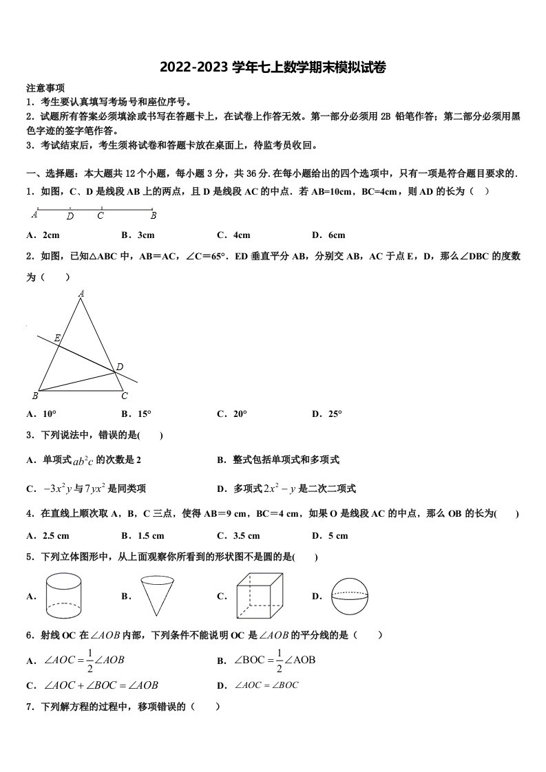 福建省厦门市五校2022-2023学年七年级数学第一学期期末统考模拟试题含解析