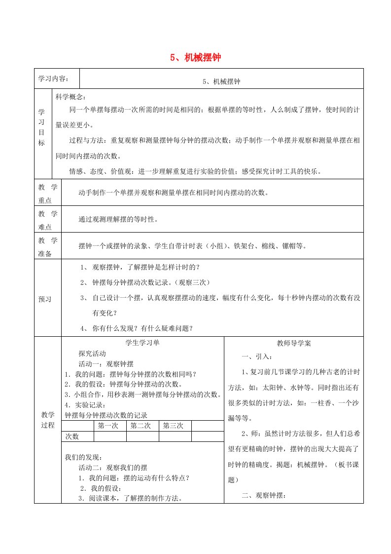 五年级科学下册