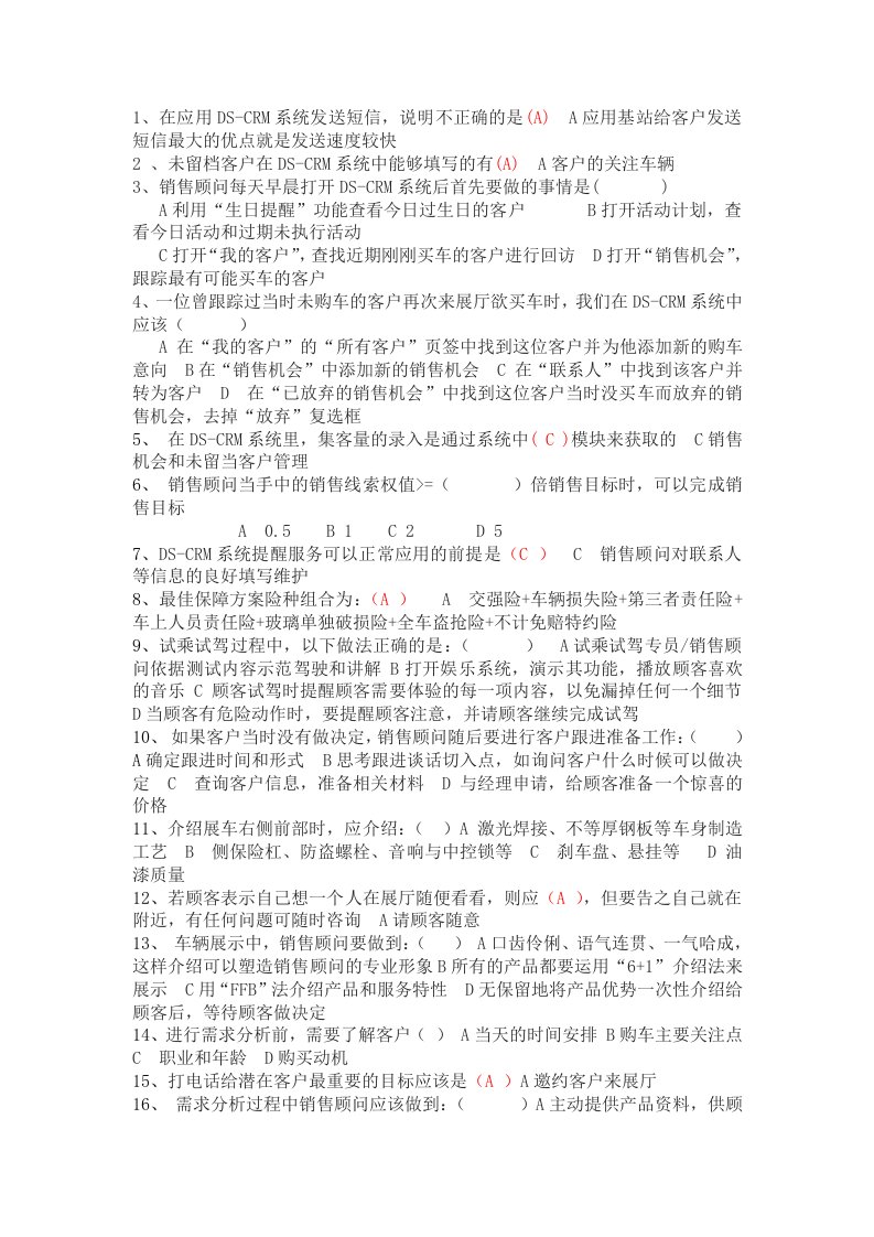 助理销售顾问网上自学考试试题