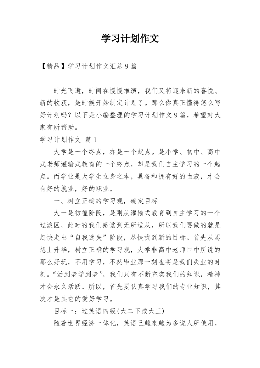 学习计划作文_177