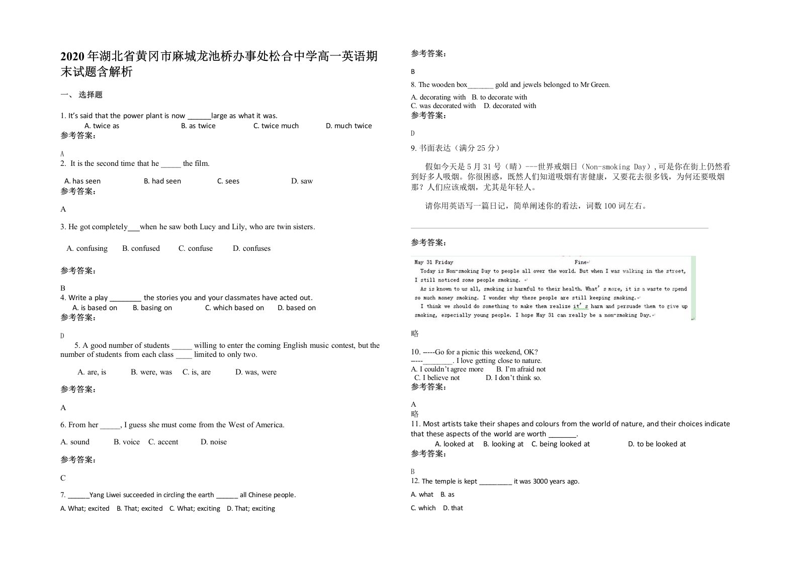 2020年湖北省黄冈市麻城龙池桥办事处松合中学高一英语期末试题含解析