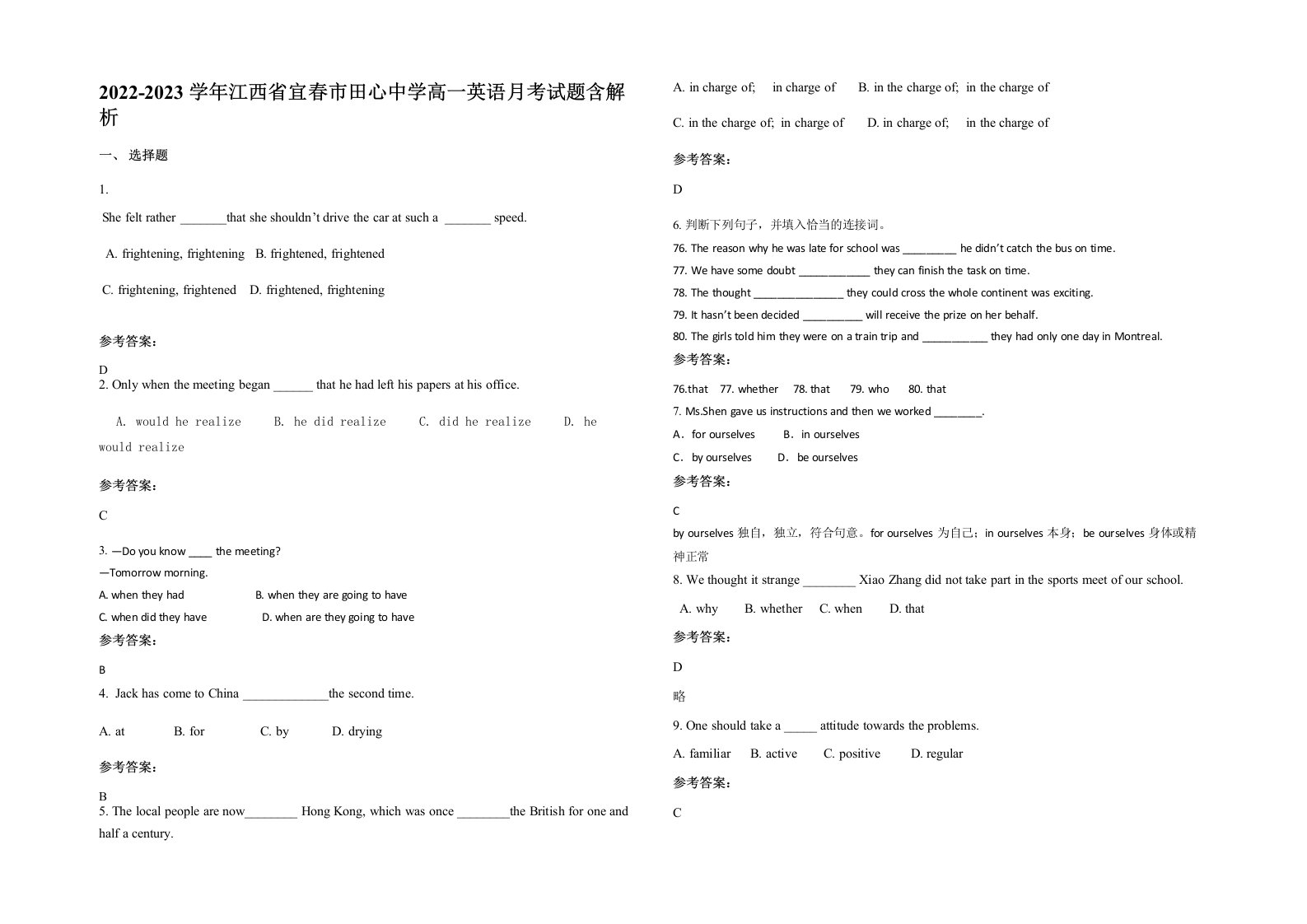 2022-2023学年江西省宜春市田心中学高一英语月考试题含解析