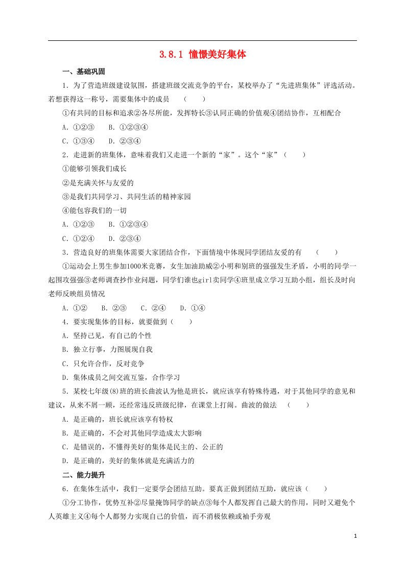 七年级道德与法治下册