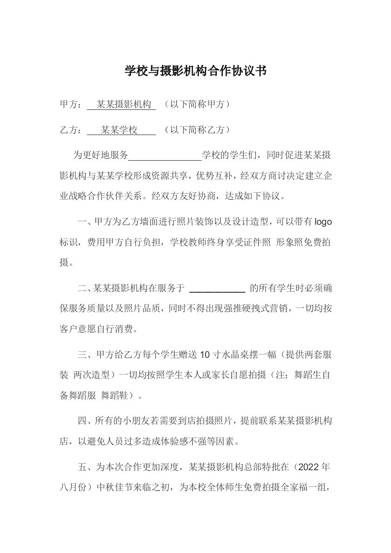 （校企摄像合作）学校与摄影机构合作协议书