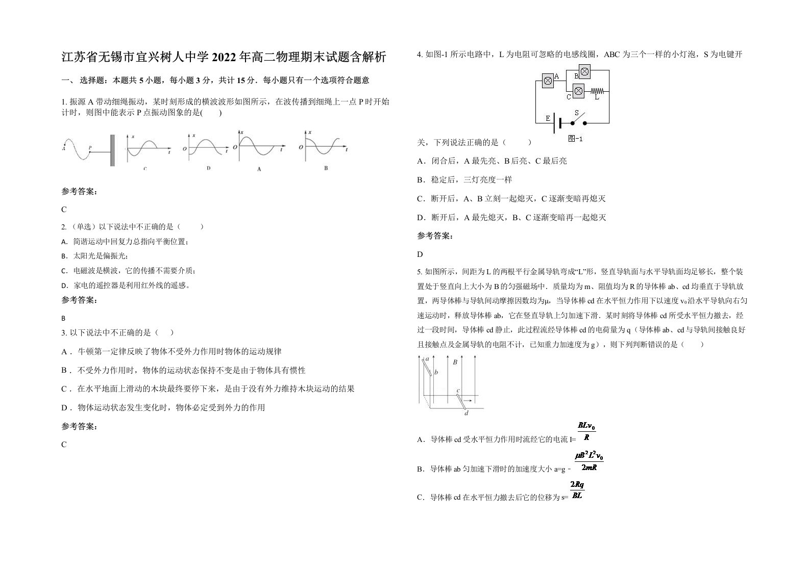 江苏省无锡市宜兴树人中学2022年高二物理期末试题含解析