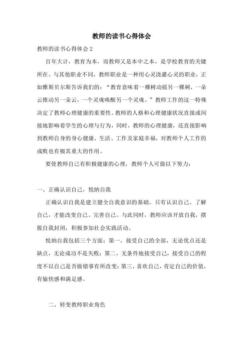 教师的读书心得体会