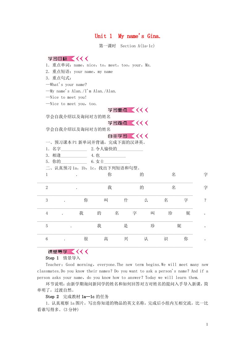 七年级英语上册Unit1Myname'sGina第一课时SectionA1a_1c学案新版人教新目标版