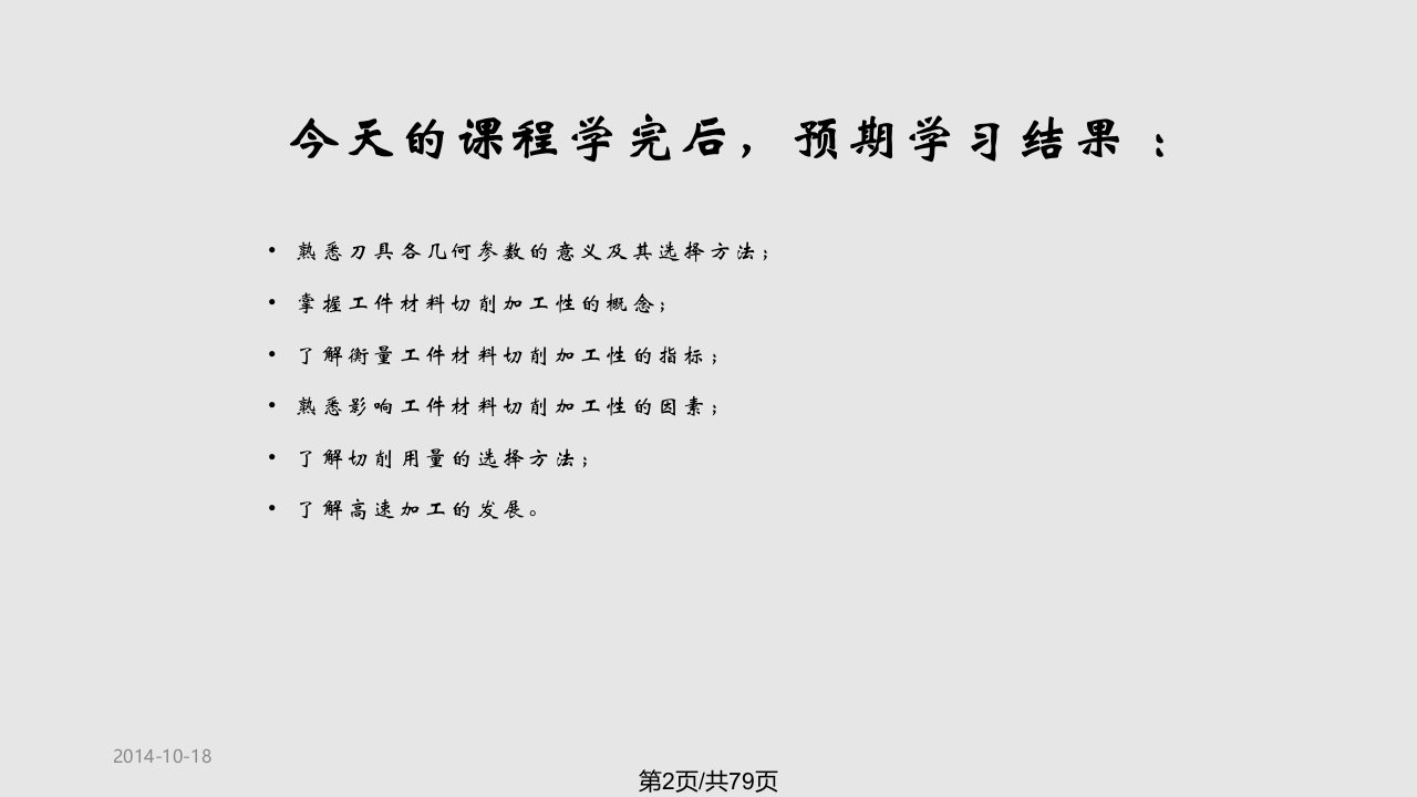 工业生产过程刀具几何参数与切削用量选择课件