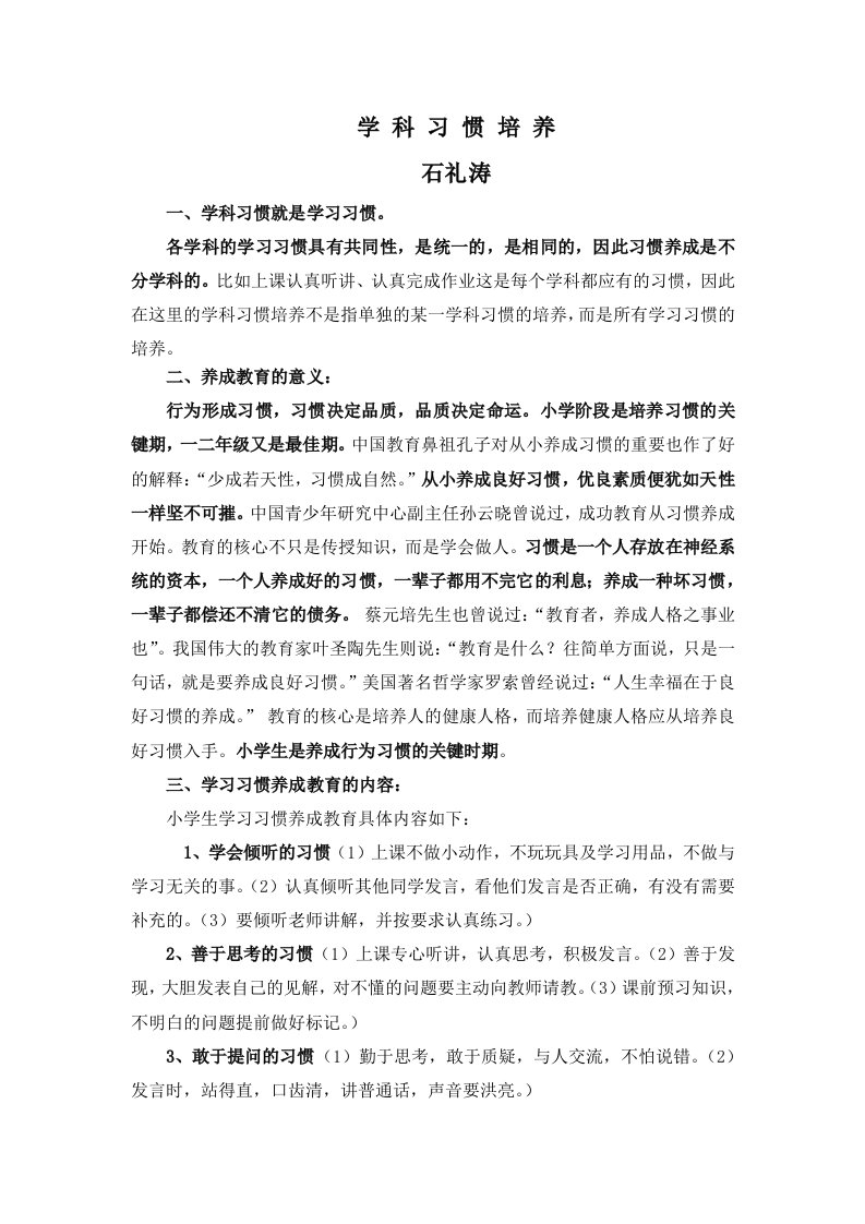 学科习惯培养