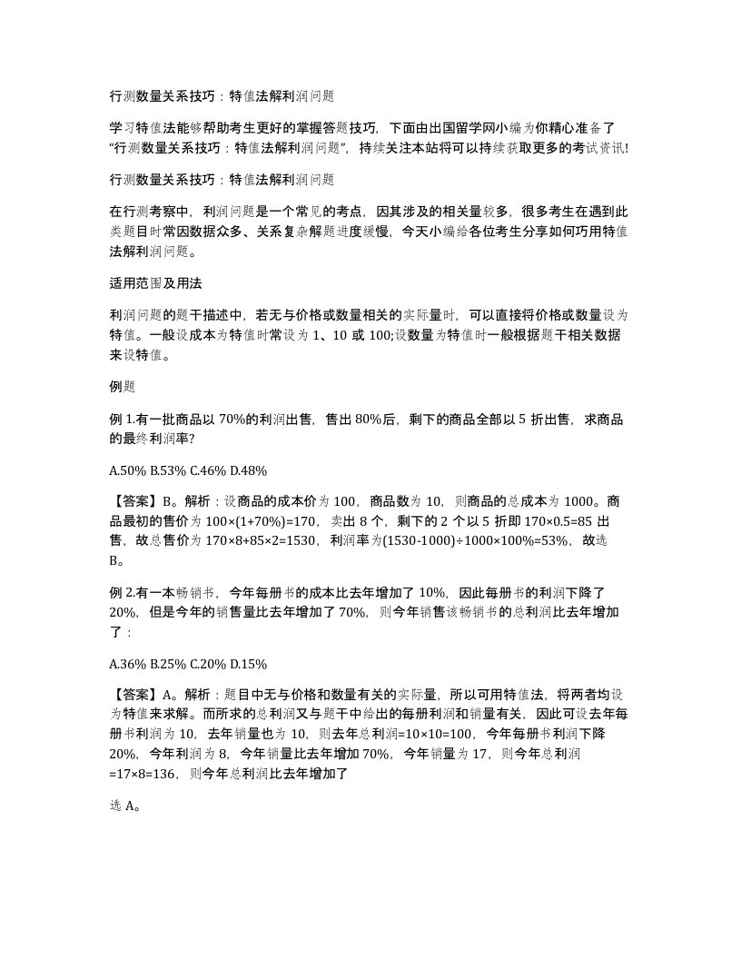 行测数量关系技巧特值法解利润问题