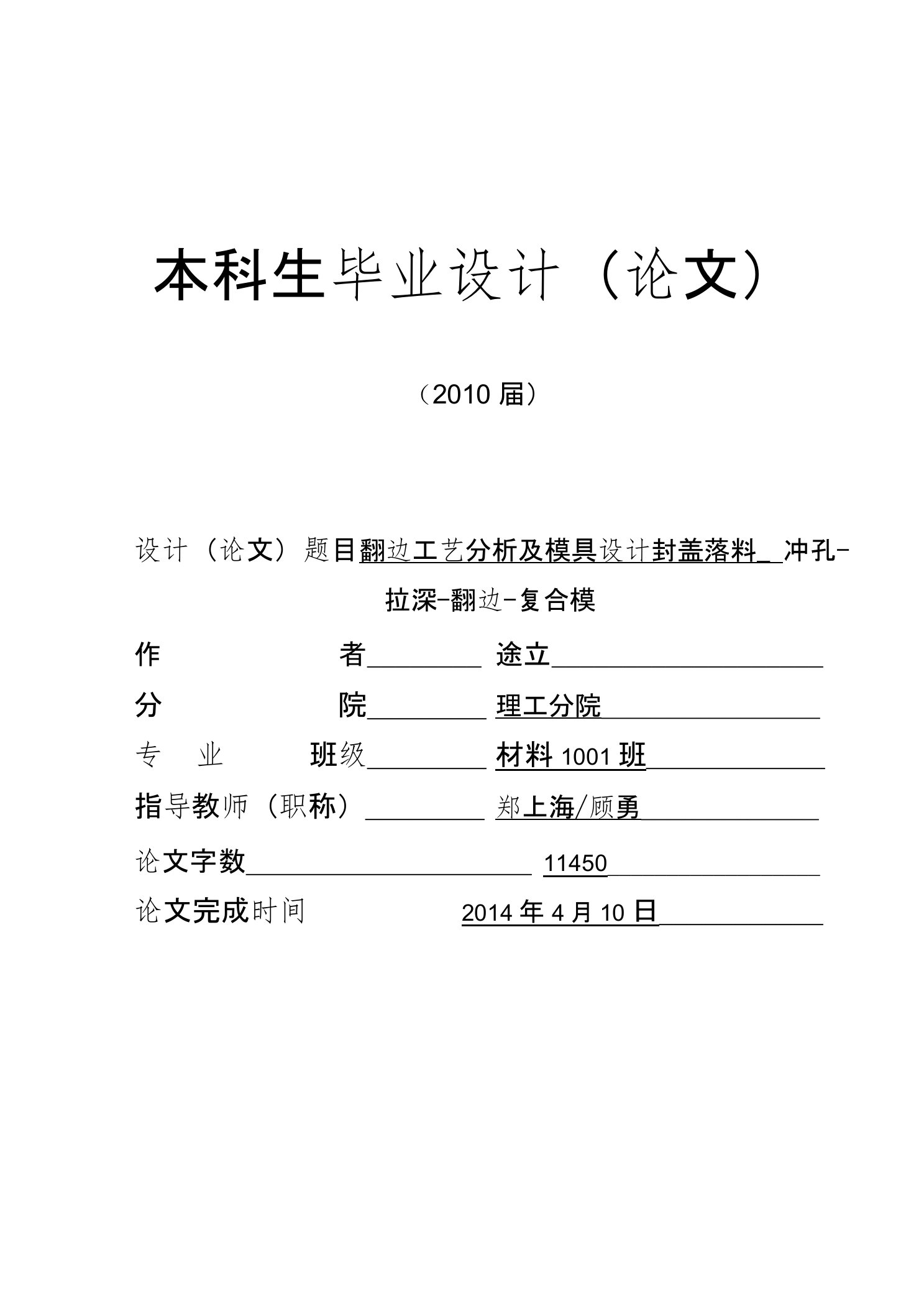 翻边工艺分析及模具设计封盖落料-冲孔-拉深-翻边-复合模