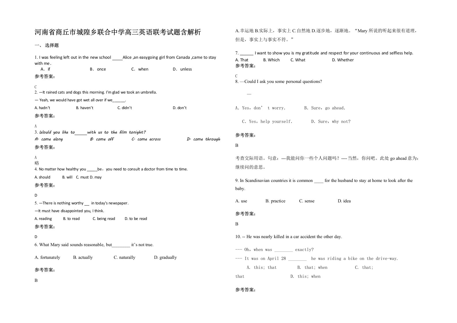 河南省商丘市城隍乡联合中学高三英语联考试题含解析