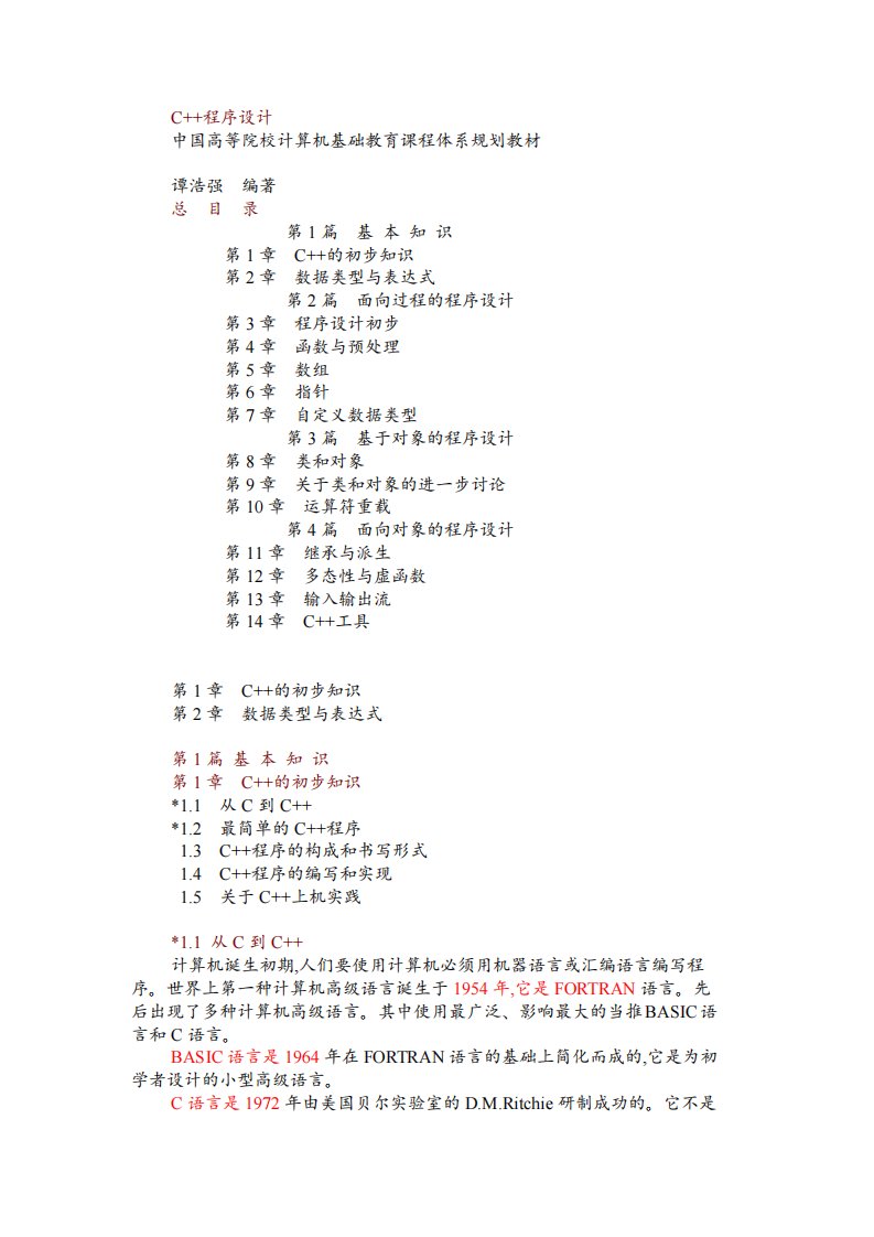 C++面向对象程序设计——谭浩强.pdf