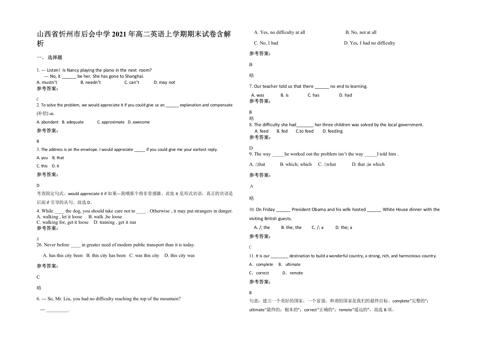 山西省忻州市后会中学2021年高二英语上学期期末试卷含解析