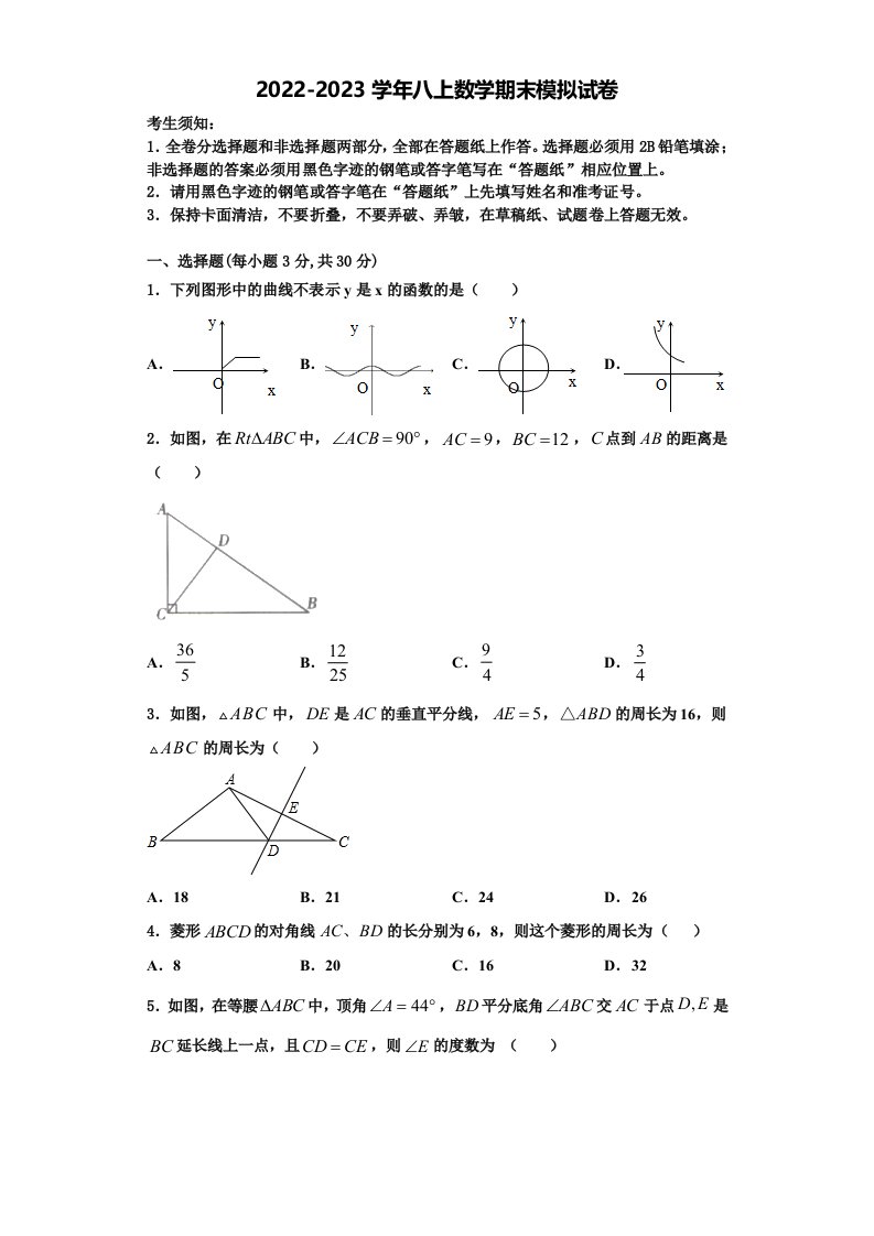 山东省滕州市业水平考试数（基础卷）2022-2023学年数学八年级第一学期期末达标检测试题含解析