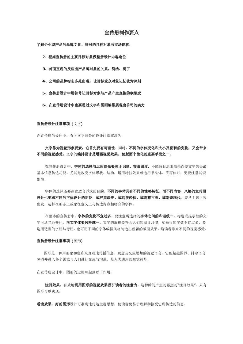 商业宣传册设计制作的注意要点