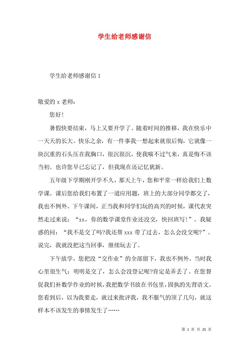 学生给老师感谢信