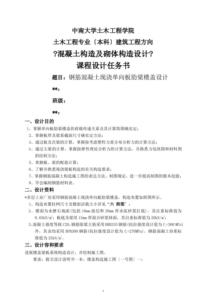 中南大学混凝土及砌体结构课程设计报告