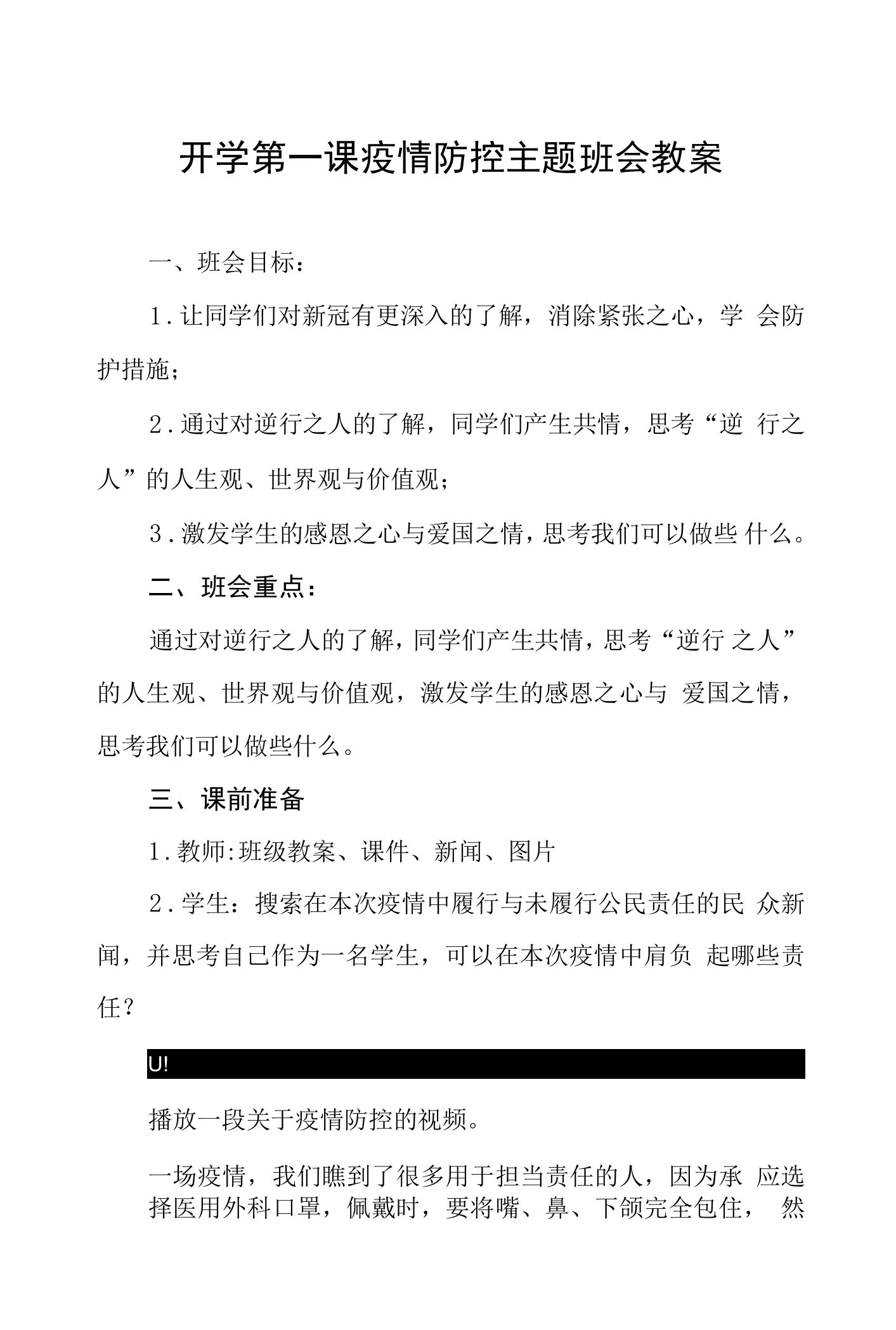 2022年秋季开学第一课疫情防控教案三篇范文