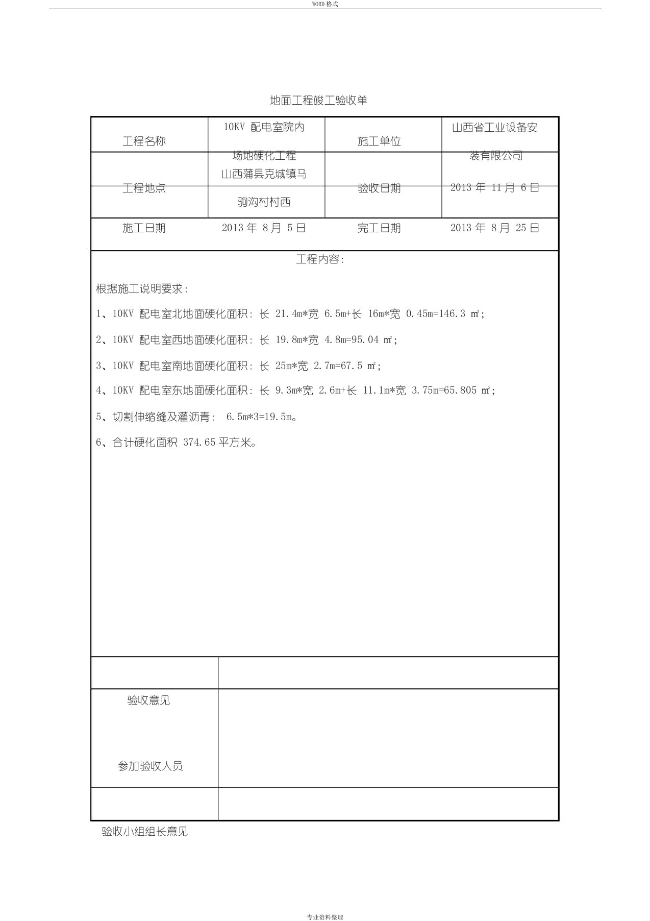 地面工程竣工验收单