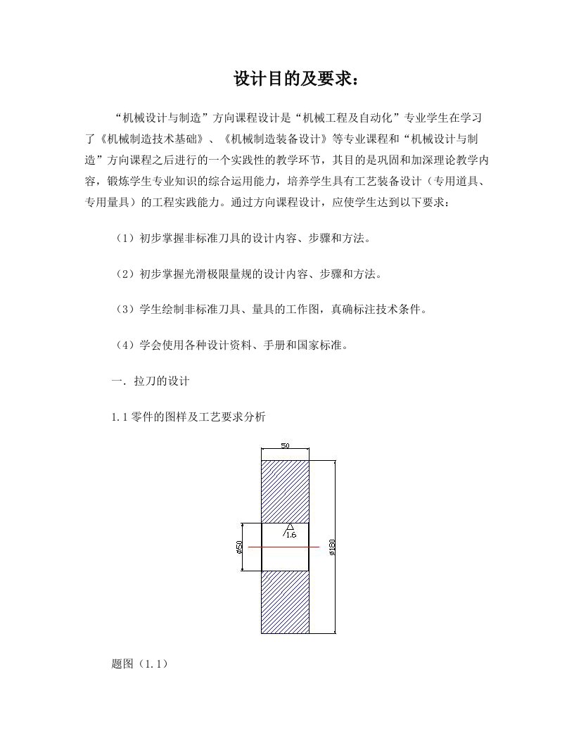 光滑极限量规设计