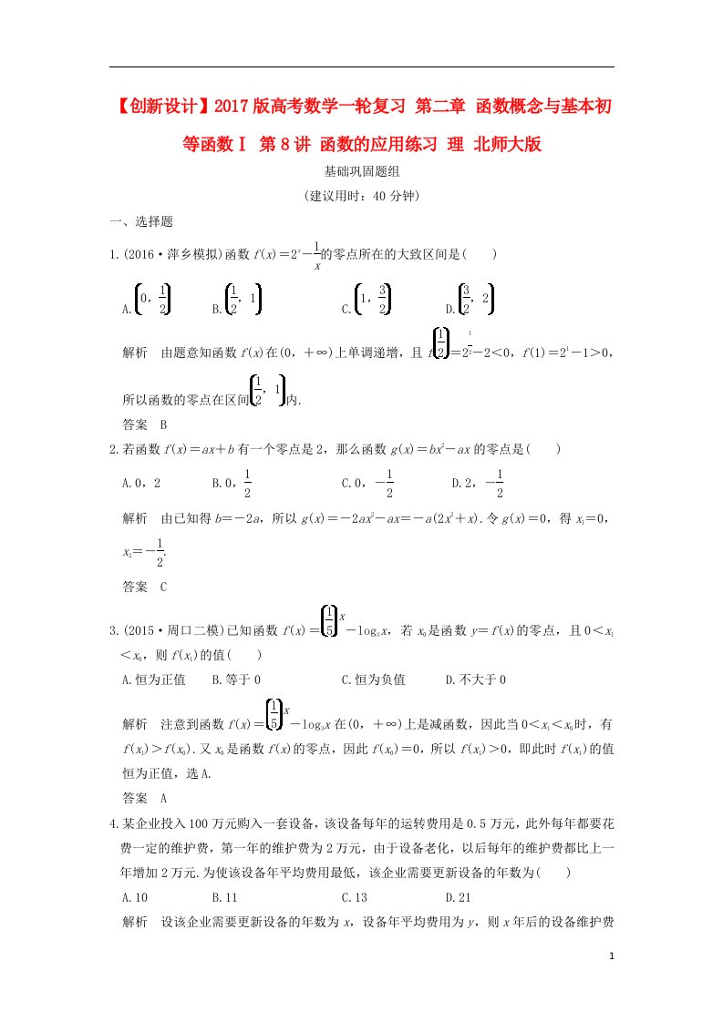 高考数学一轮复习