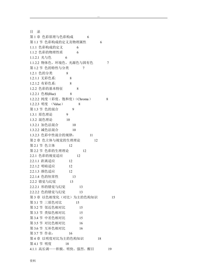 色彩构成教学方案(全面完整)