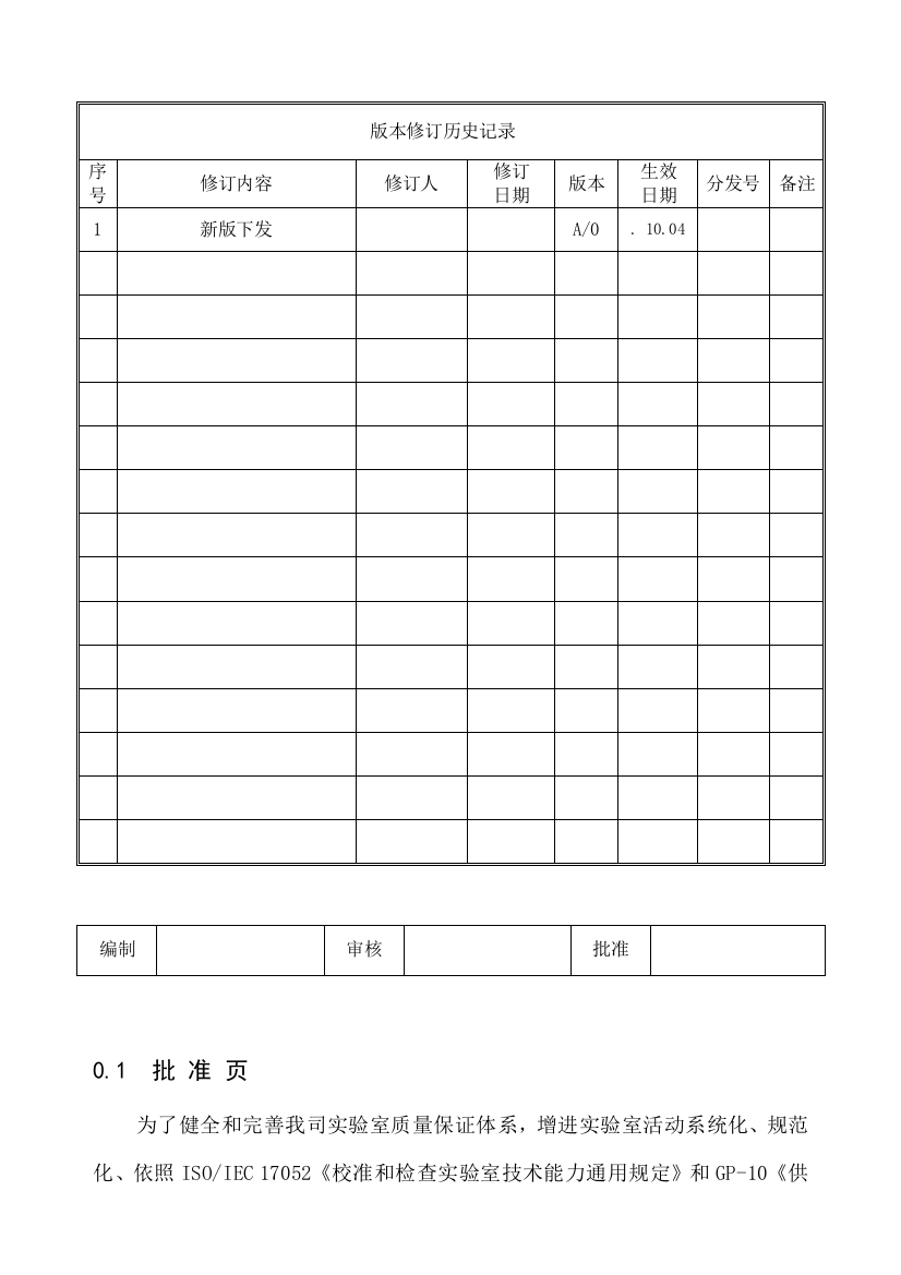 公司试验室管理手册样本