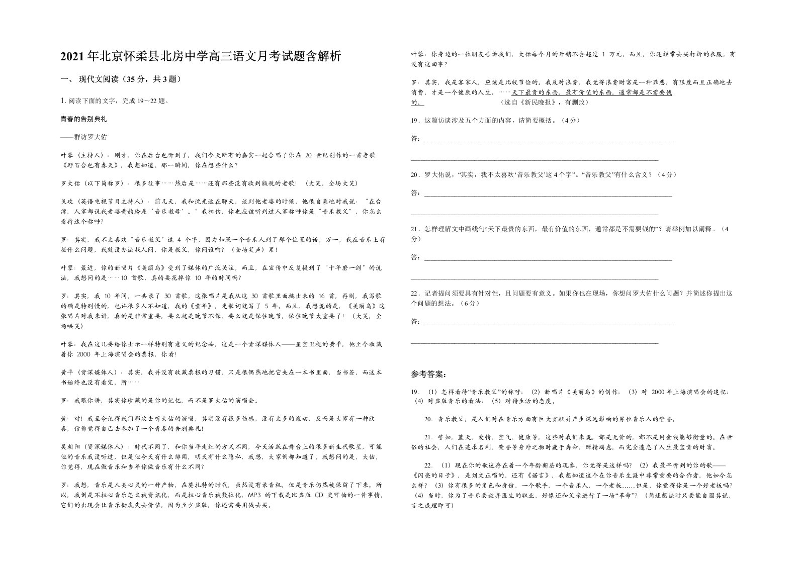 2021年北京怀柔县北房中学高三语文月考试题含解析