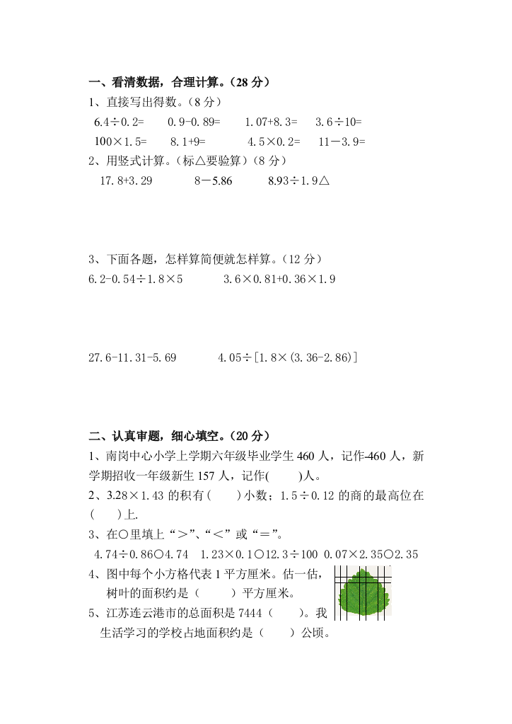 苏教版五年级上册数学期末检测测试试卷