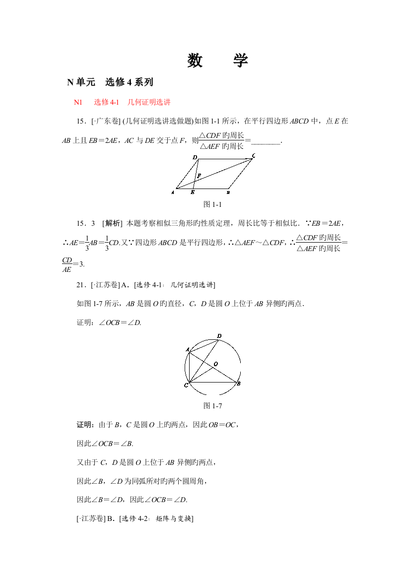 2023年高考数学文科高考真题模拟新题分类汇编单元选修系列